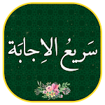 Cover Image of ดาวน์โหลด الحرز الحضرَت الزهراء مکتویة مع الصوت بدون نت 1.3 Google APK