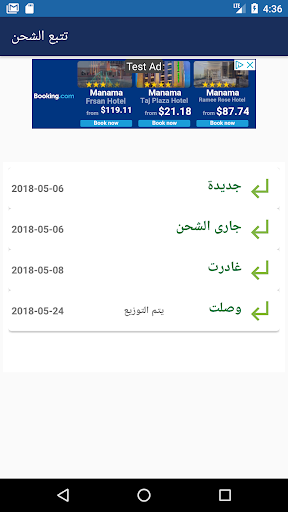 تتبع الشحن Screen 3