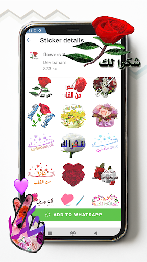 ملصقات شكر وتقدير للواتس Screen 2