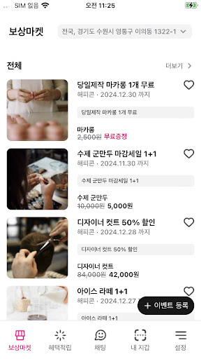 촘촘 Screen 2