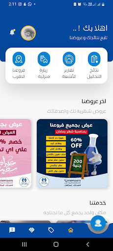 Android application ميجا للأشعة والتحاليل الطبية screenshort