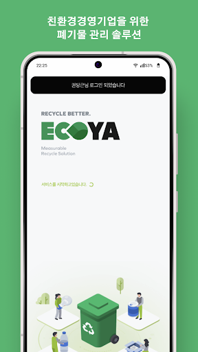 Android application ECOYA 엔터프라이즈 screenshort