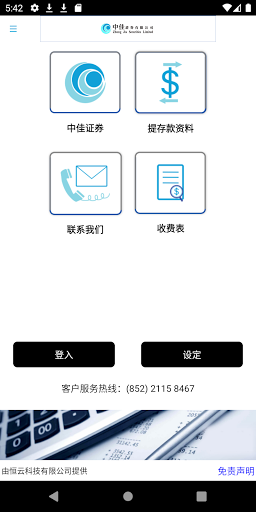 ZHONG JIA SEC Screen 3
