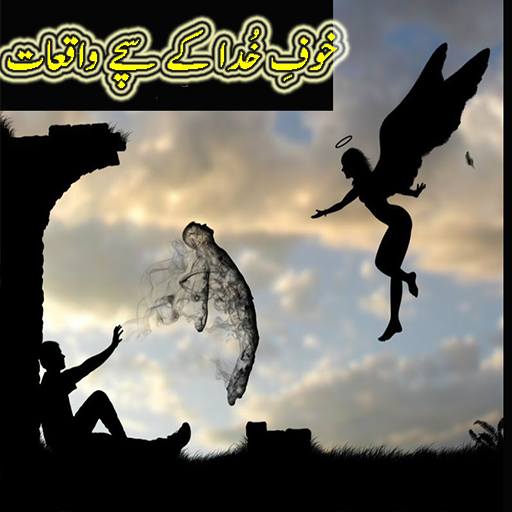 Khauf e Khuda Kay Sachay Waqia