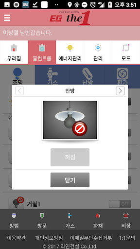 이지더원 라인건설 스마트 앱 Screen 3