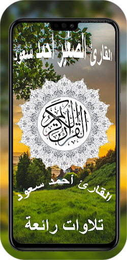 Android application Ahmed Saud Quran screenshort