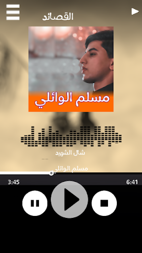 Android application مسلم الوائلي بدون انترنت screenshort
