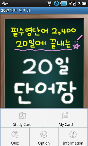 Android application 20일 영어 단어장 screenshort