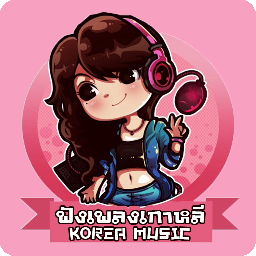 ฟังเพลงเกาหลี logo