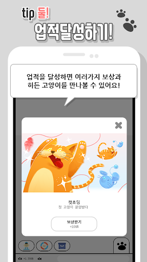 고양이 키우기 게임, 집사의 길 Screen 3