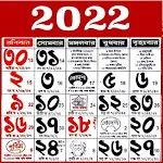 Cover Image of Скачать Бенгальский календарь на 2022 год Бенгальский календарь на 2022 год 8.1.186 APK
