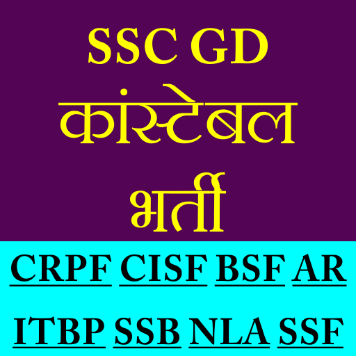 SSC GD Constable Exam In Hindi