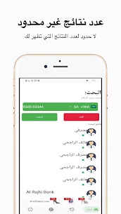دليل الهاتف السعودي بحث بالرقم والاسم اندرويد بلس Android Plus