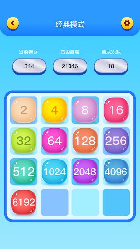 2048中文版 Screen 2