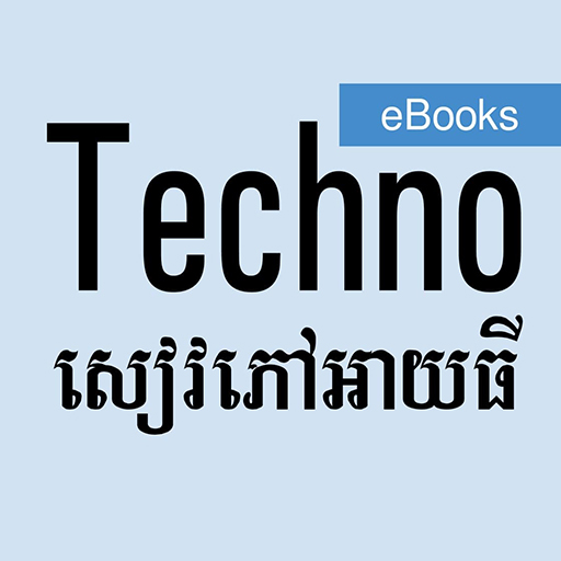 សៀវភៅអាយធី - Khmer IT eBooks Download on Windows