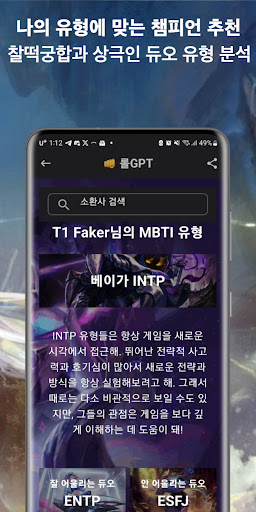 롤GPT MBTI Screen 3