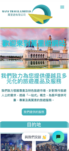Android application Many Travel Limited screenshort