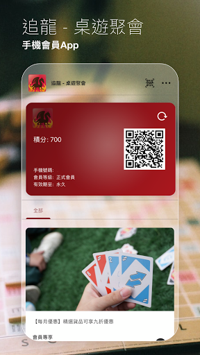Android application 追龍 - 桌遊聚會 screenshort