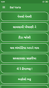 Gujarati BalVarta