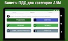 screenshot of Билеты ПДД 2023 РФ Экзамен ПДД
