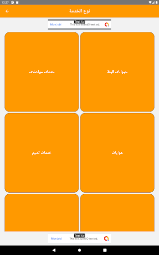 Android application في الخير screenshort