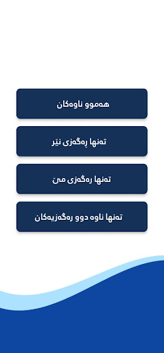 Android application ناوی کوردی screenshort