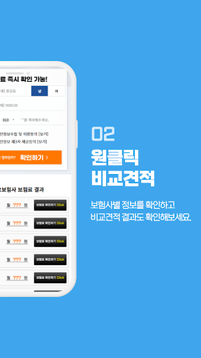 어린이보험 다모아 - 자녀 케어 비교견적 현대해상굿앤굿 Screen 3