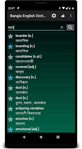 Android application Bangla English Dictionary / ইং screenshort