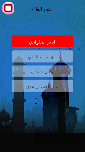 دعاء الندبة كتابة وصوت بدون نت Screen 3