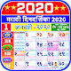 Marathi Calendar 2020 New मराठी कॅलेंडर २0२0 न्यू Download on Windows