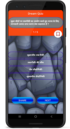 Dream Quiz - Quiz in Hindi Screen 2