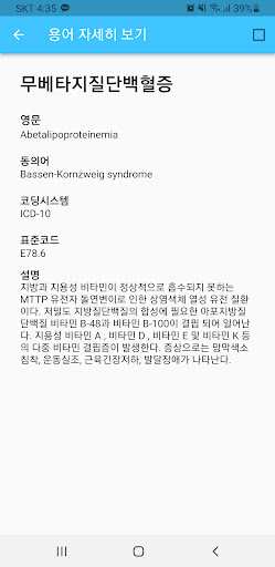 Medict - 의료 용어 사전 Screen 2