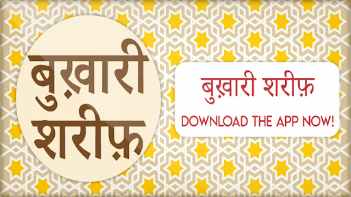 Android application Bukhari sharif in hindi screenshort