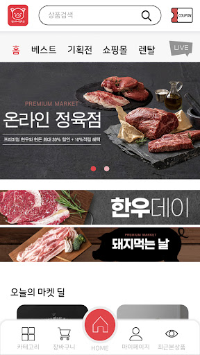 엠스토어 정육점 Screen 2