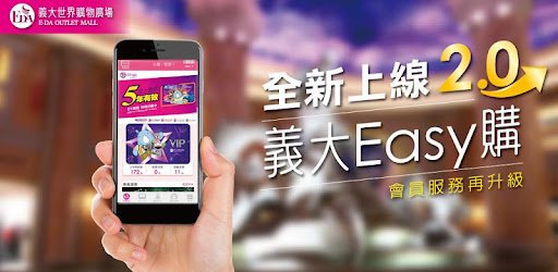 義大Easy購3.0 - A Comprehensive Review