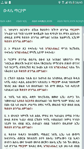 ውዳሴ ማርያም ብትግርኛ - Wudase Maryam Screen 2