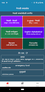 Nepali Shabdakosh Dictionary Unknown