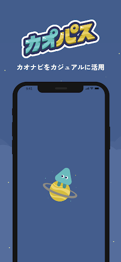 Android application カオパス screenshort