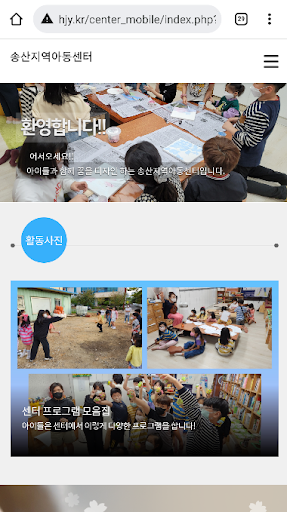송산지역아동센터 Screen 3