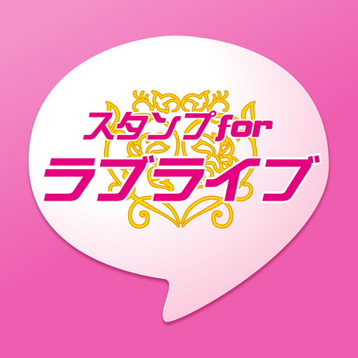 Stamp for Love Live 1.0.2 Icon