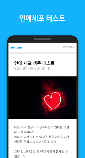 심콩 심리테스트 Screen 3
