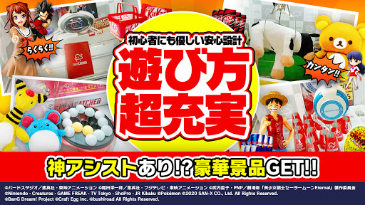 オンクレ・オンラインクレーンゲームは「クラウドキャッチャー」 screenshot