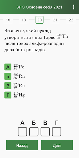 Тести ЗНО і НМТ Screen 3