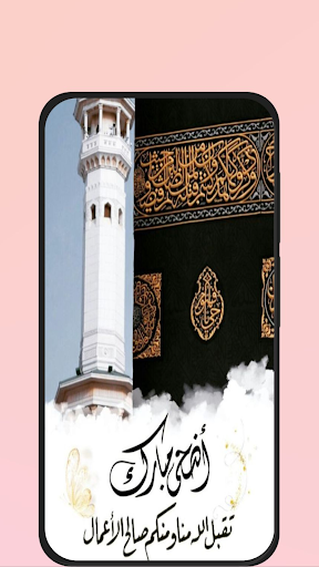 تهاني عيد الاضحى