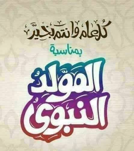 خلفيات تهنئة ميلاد الرسول Screen 2
