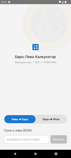 Евро Калкулатор