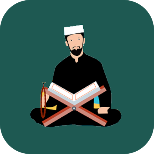 المصحف المعلم للشيخ البصري logo