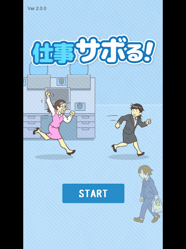 仕事サボる!　_4