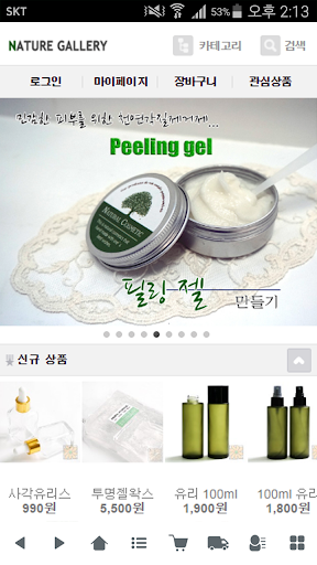 Android application 네이처갤러리 - Nature Gallery screenshort