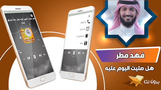 Android application اناشيد فهد مطر بدون نت screenshort